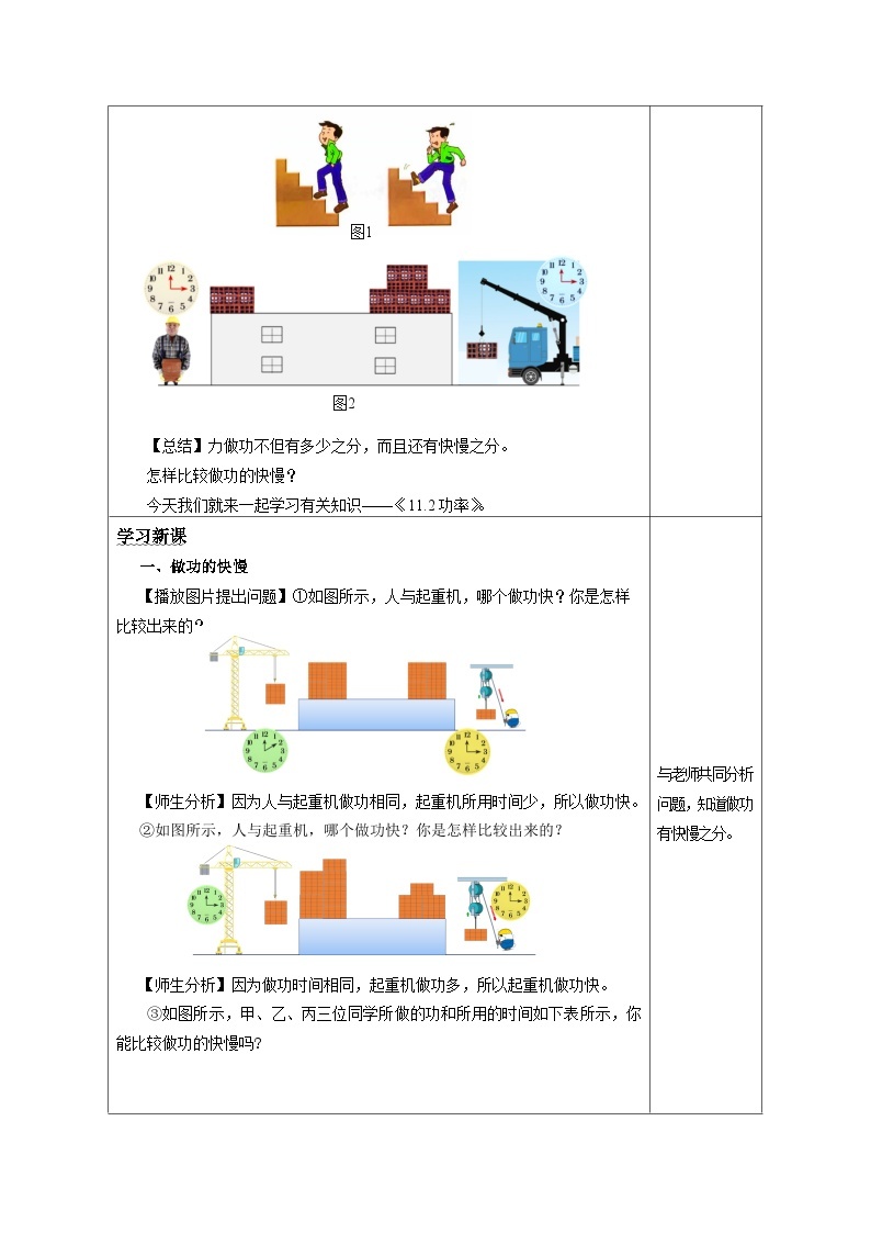 11.2 功率（教学设计）02