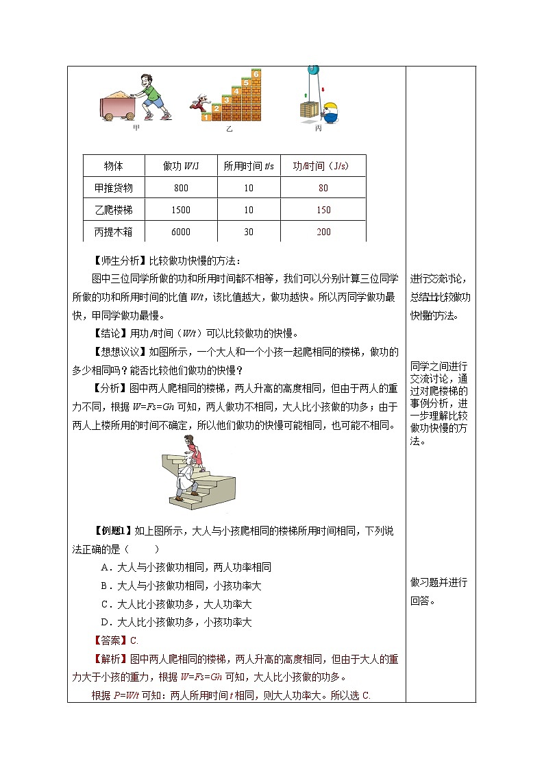 11.2 功率(教学设计)03