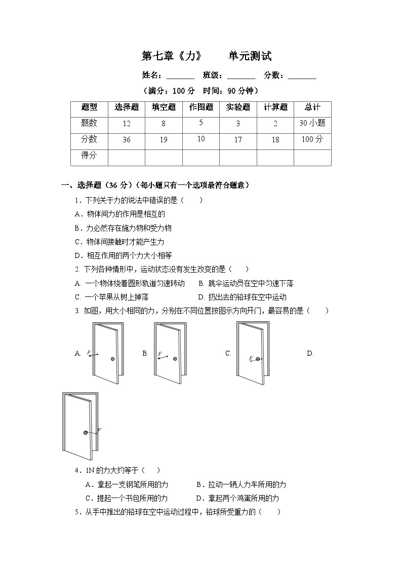 第七章《力》单元测试题【原卷版】01