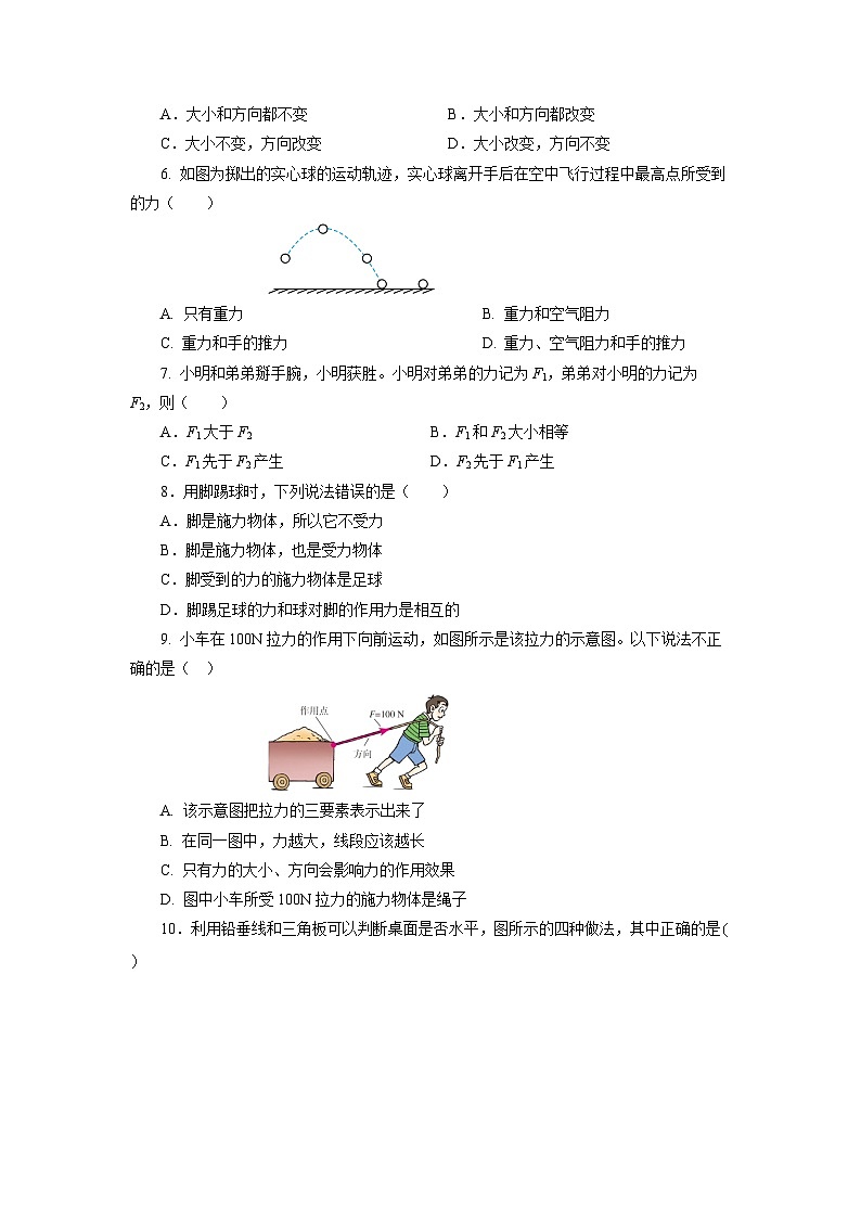 第七章《力》單元測試題【原卷版】第2頁