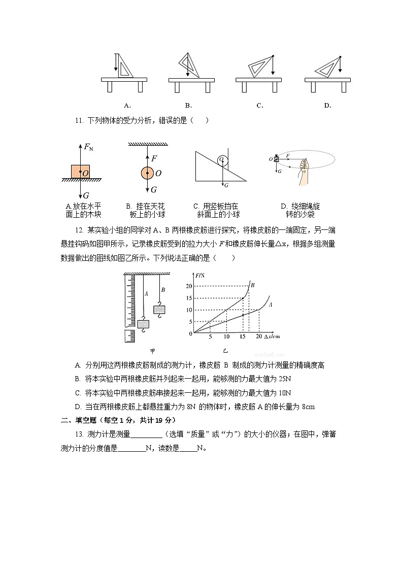 第七章《力》單元測試題【原卷版】第3頁