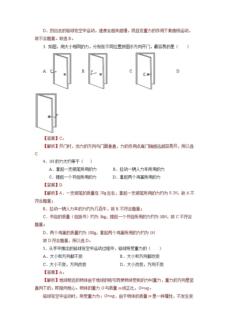 第七章《力》單元測(cè)試題【解析版】第2頁(yè)