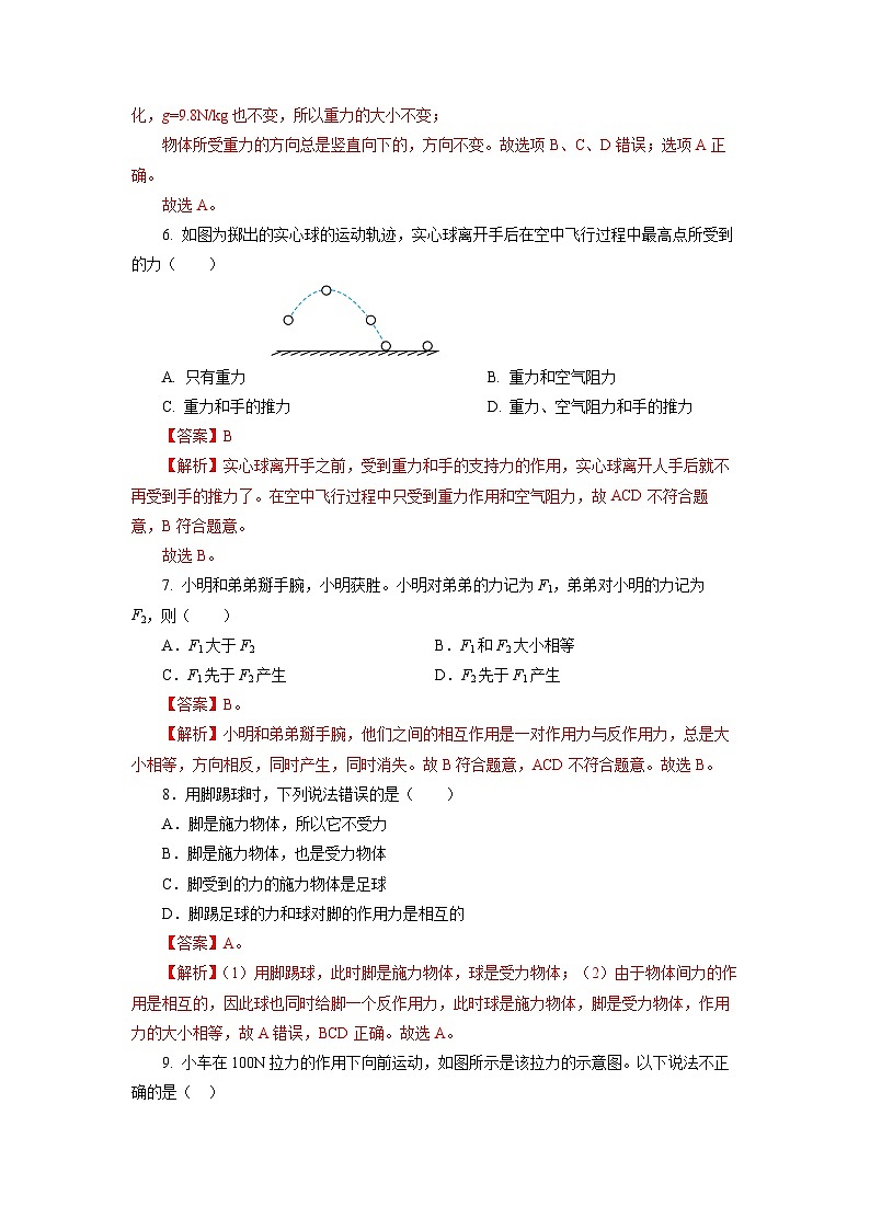 第七章《力》單元測(cè)試題【解析版】第3頁(yè)