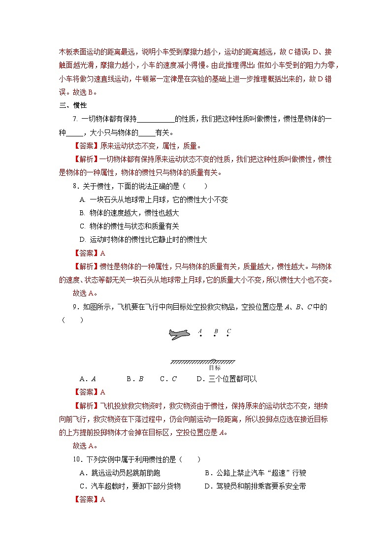 8.1 牛頓第一定律(分層作業(yè))【解析版】第3頁