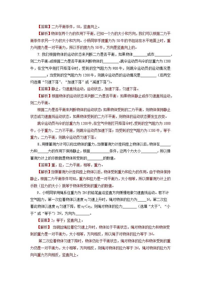 8.2 二力平衡（分層作業(yè)）【解析版】第3頁