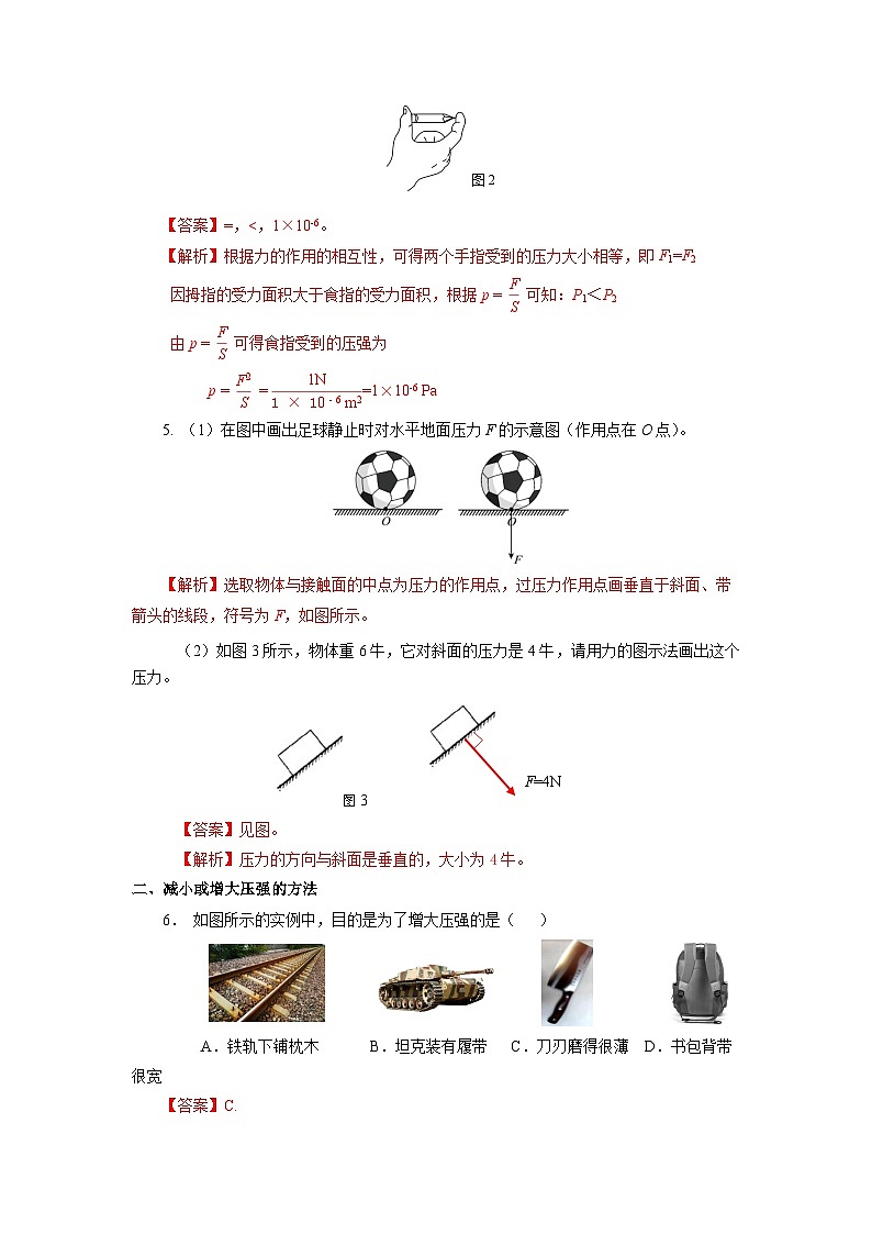 9.1 壓強(qiáng)（分層作業(yè)）【解析版】第2頁(yè)