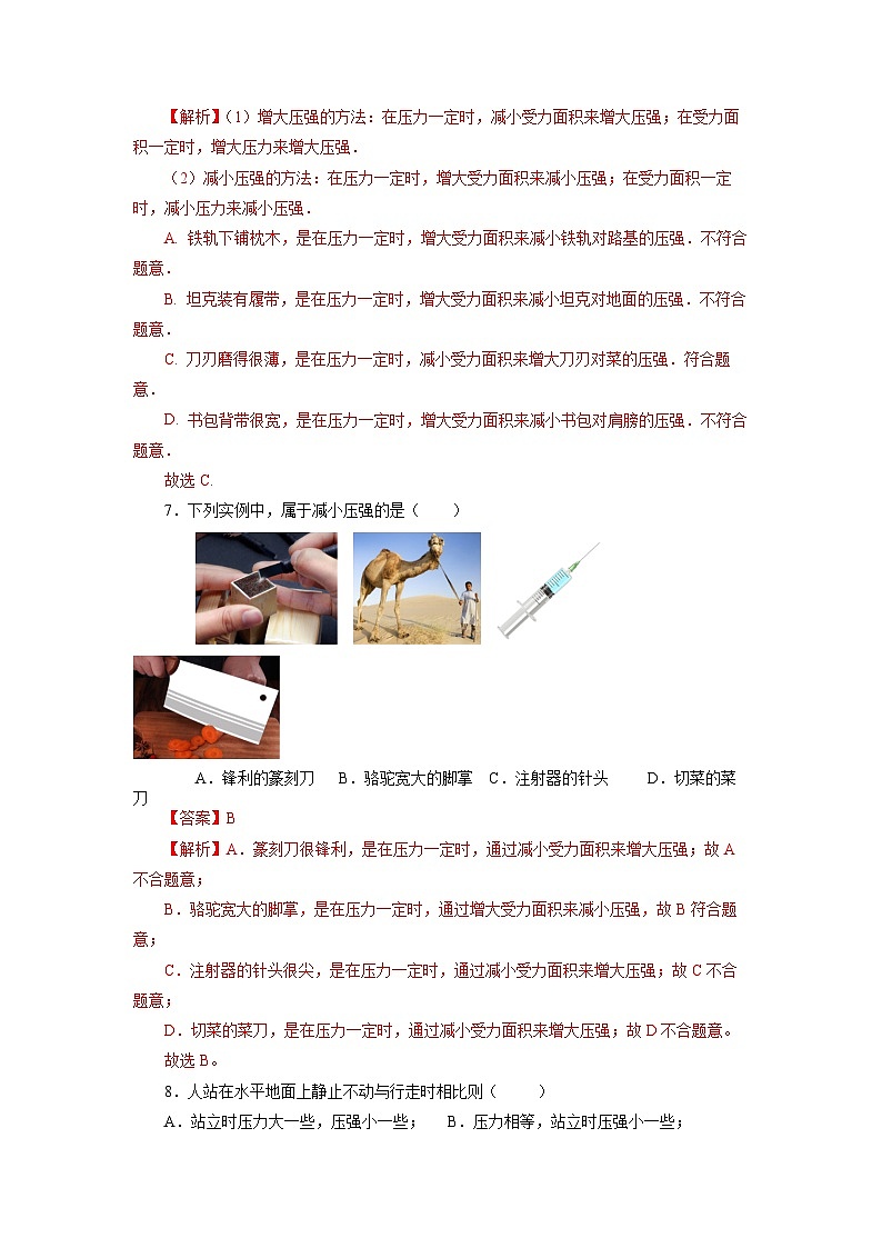 9.1 壓強(qiáng)（分層作業(yè)）【解析版】第3頁(yè)