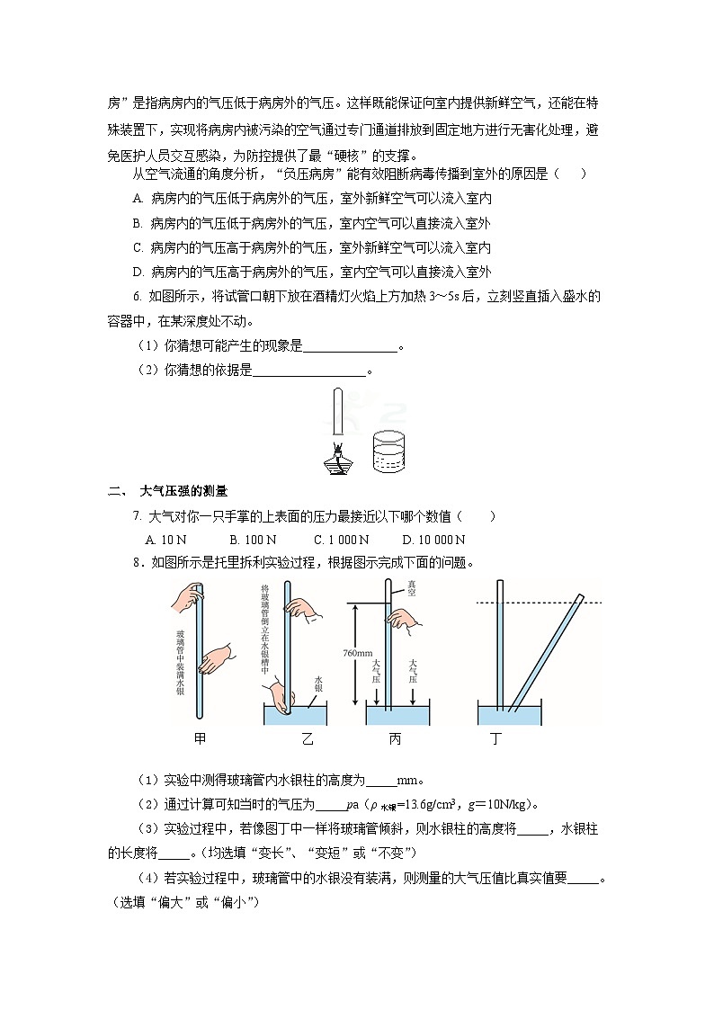 9.3 大气压强(分层作业)【原卷版】02