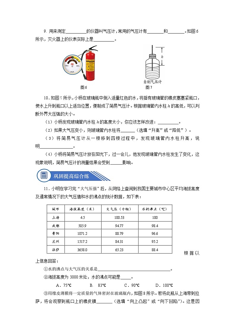 9.3 大气压强(分层作业)【原卷版】03