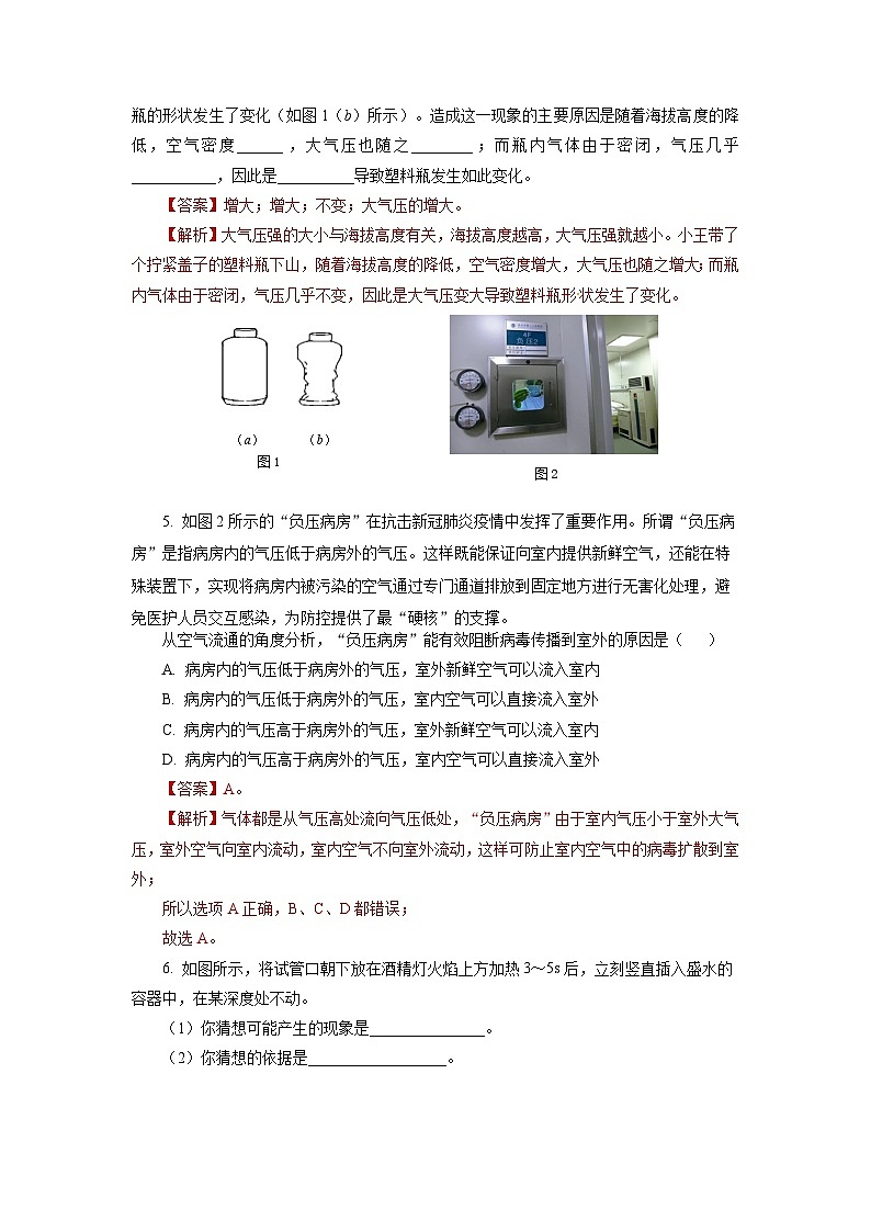 9.3 大氣壓強(分層作業(yè))【解析版】第2頁