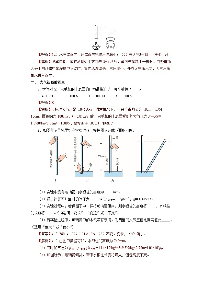 9.3 大氣壓強(分層作業(yè))【解析版】第3頁