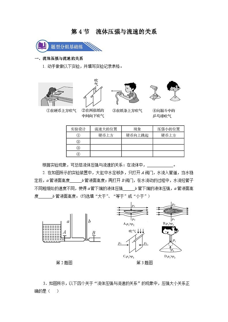 9.4 流体压强与流速的关系(分层作业)【原卷版】01