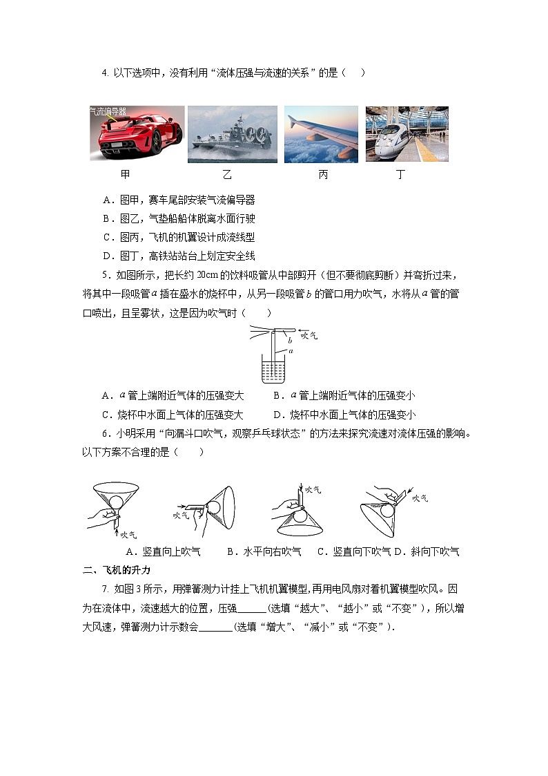 9.4 流体压强与流速的关系(分层作业)【原卷版】02