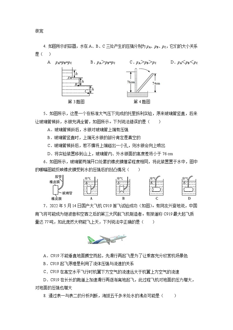 第九章《壓強(qiáng)》單元測(cè)試題【原卷版】第2頁(yè)