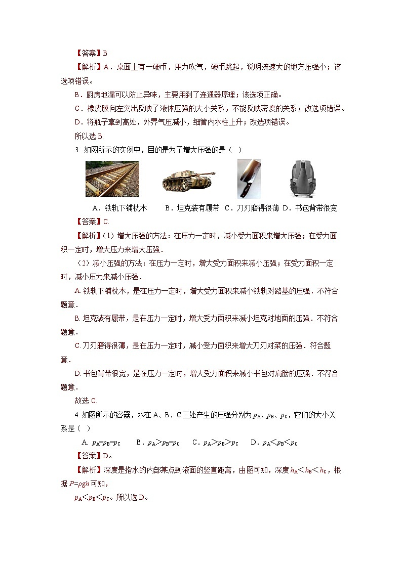 第九章《壓強(qiáng)》單元測(cè)試題【解析版】第2頁(yè)