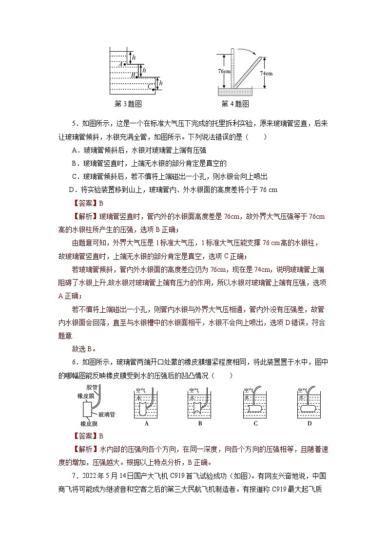 第九章《壓強(qiáng)》單元測(cè)試題【解析版】第3頁(yè)