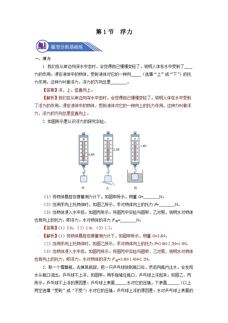 10.1 浮力(分層作業(yè))【解析版】第1頁