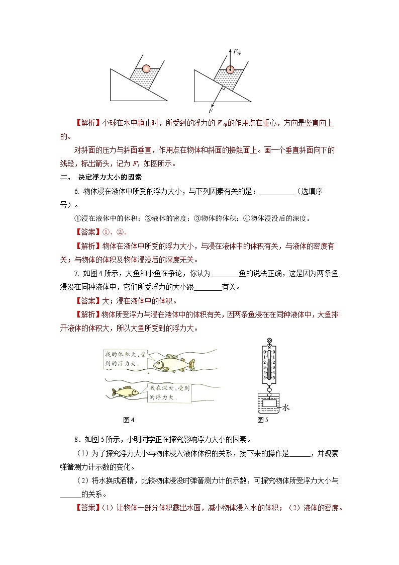 10.1 浮力(分層作業(yè))【解析版】第3頁