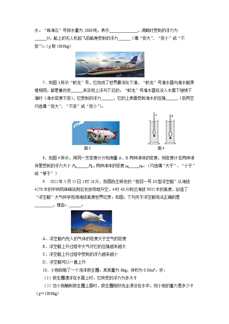 10.3 物体的浮沉条件及应用（分层作业）【原卷版】02