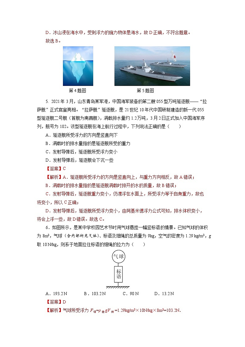 第十章《浮力》單元測(cè)試題【解析版】第3頁(yè)