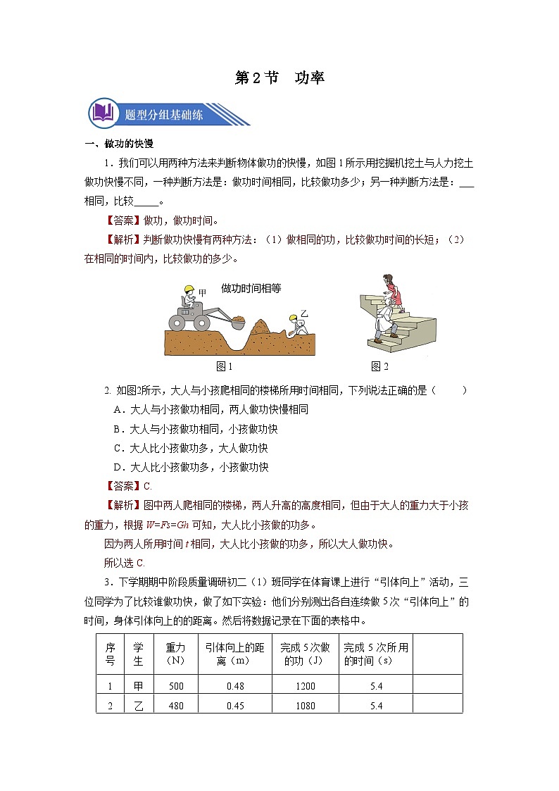 11.2 功率(分層作業(yè))【解析版】第1頁