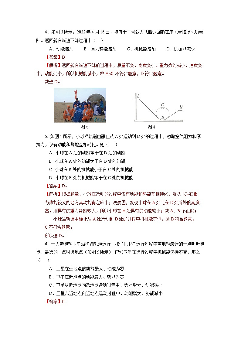 11.4 機(jī)械能及其轉(zhuǎn)化（分層作業(yè)）【解析版】第2頁(yè)