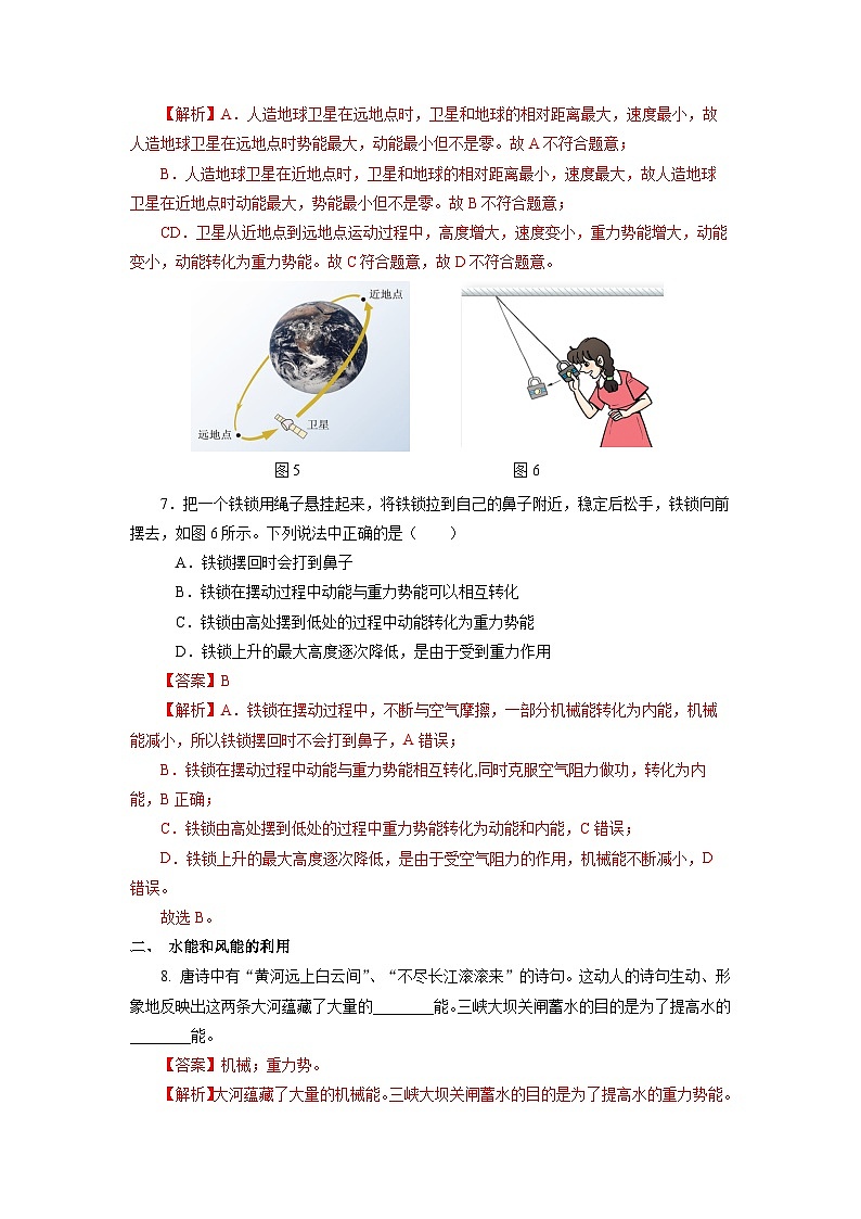 11.4 機(jī)械能及其轉(zhuǎn)化（分層作業(yè)）【解析版】第3頁(yè)