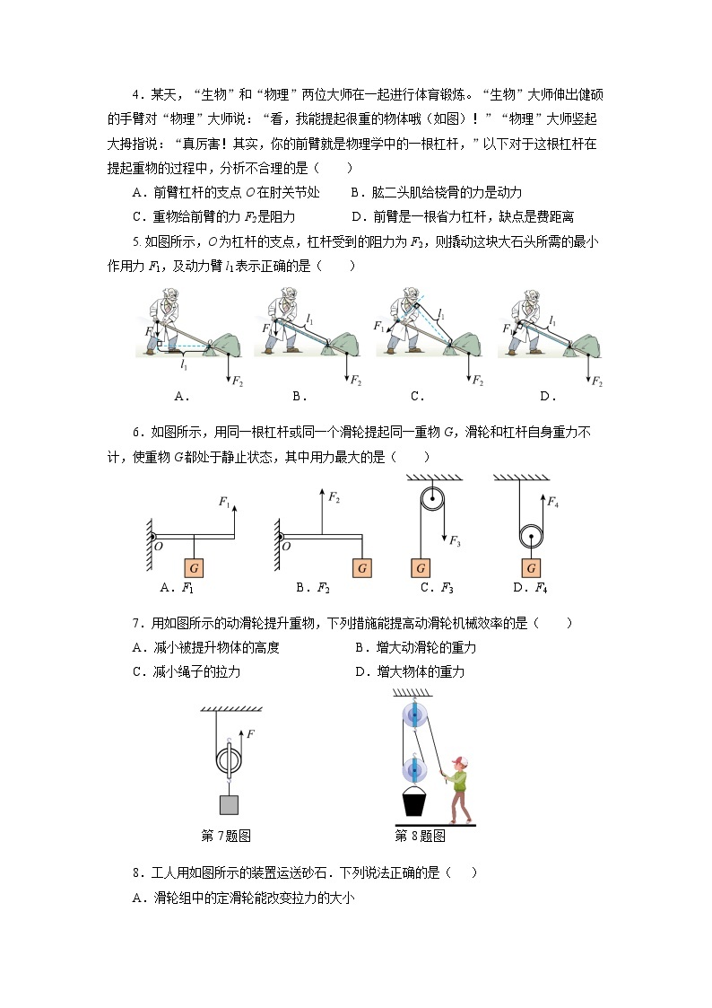 第十二章 《机械效率》单元测试题【原卷版】02