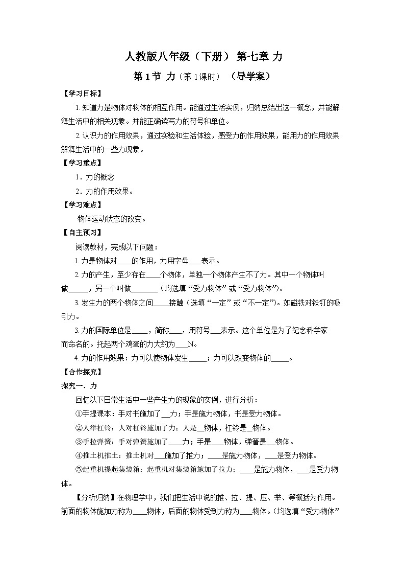 7.1 力(导学案)(第1课时)【学生版】01