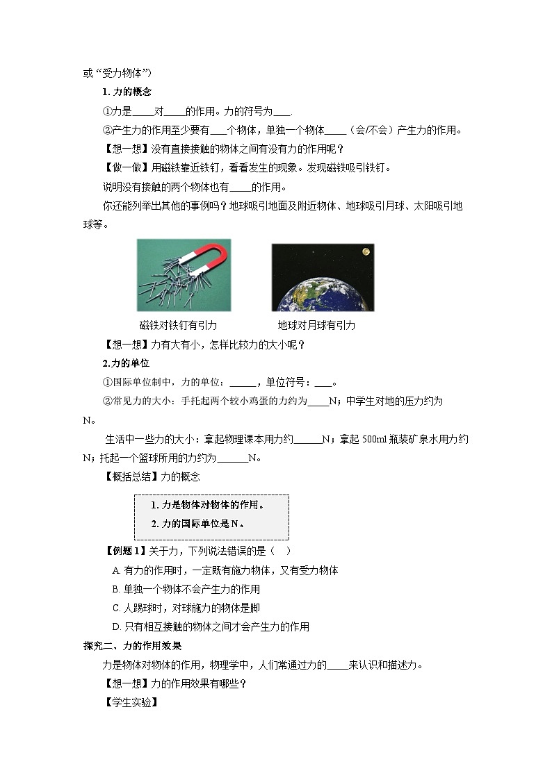 7.1 力(导学案)(第1课时)【学生版】02