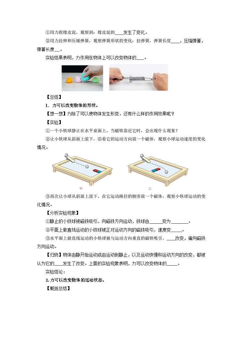 7.1 力(导学案)(第1课时)【学生版】03