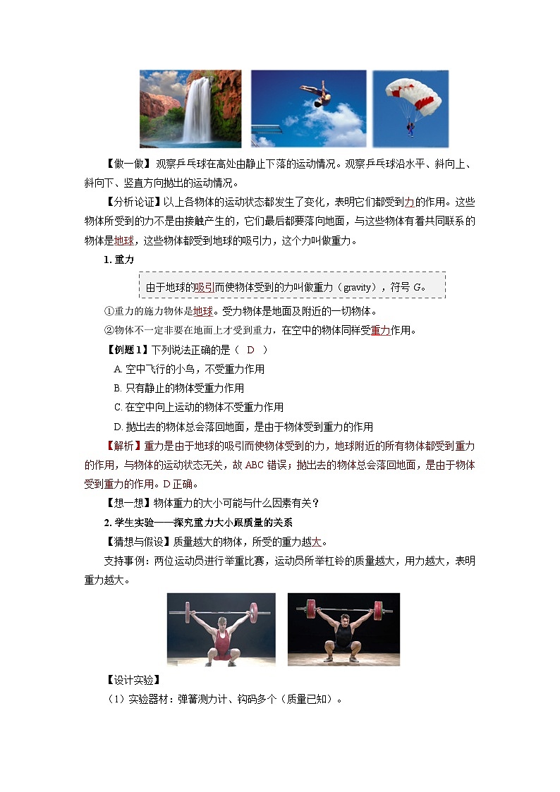 7.3 重力(导学案)【教师版】02