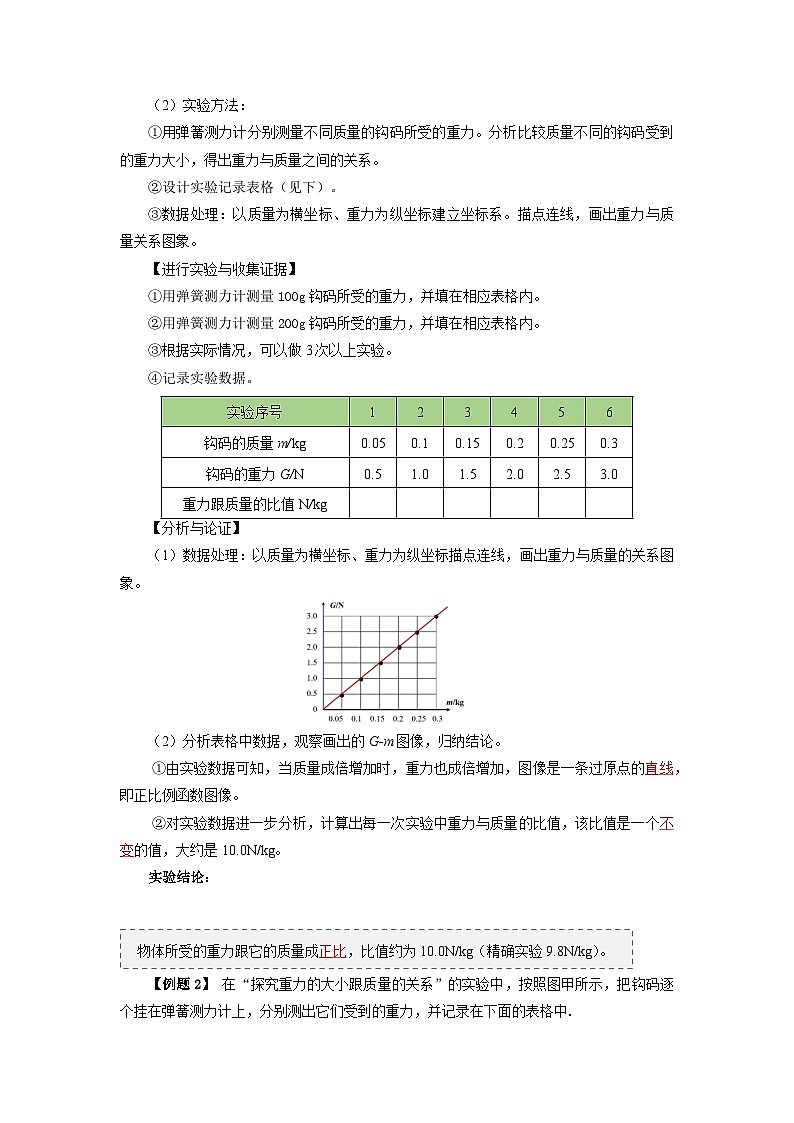 7.3 重力(导学案)【教师版】03
