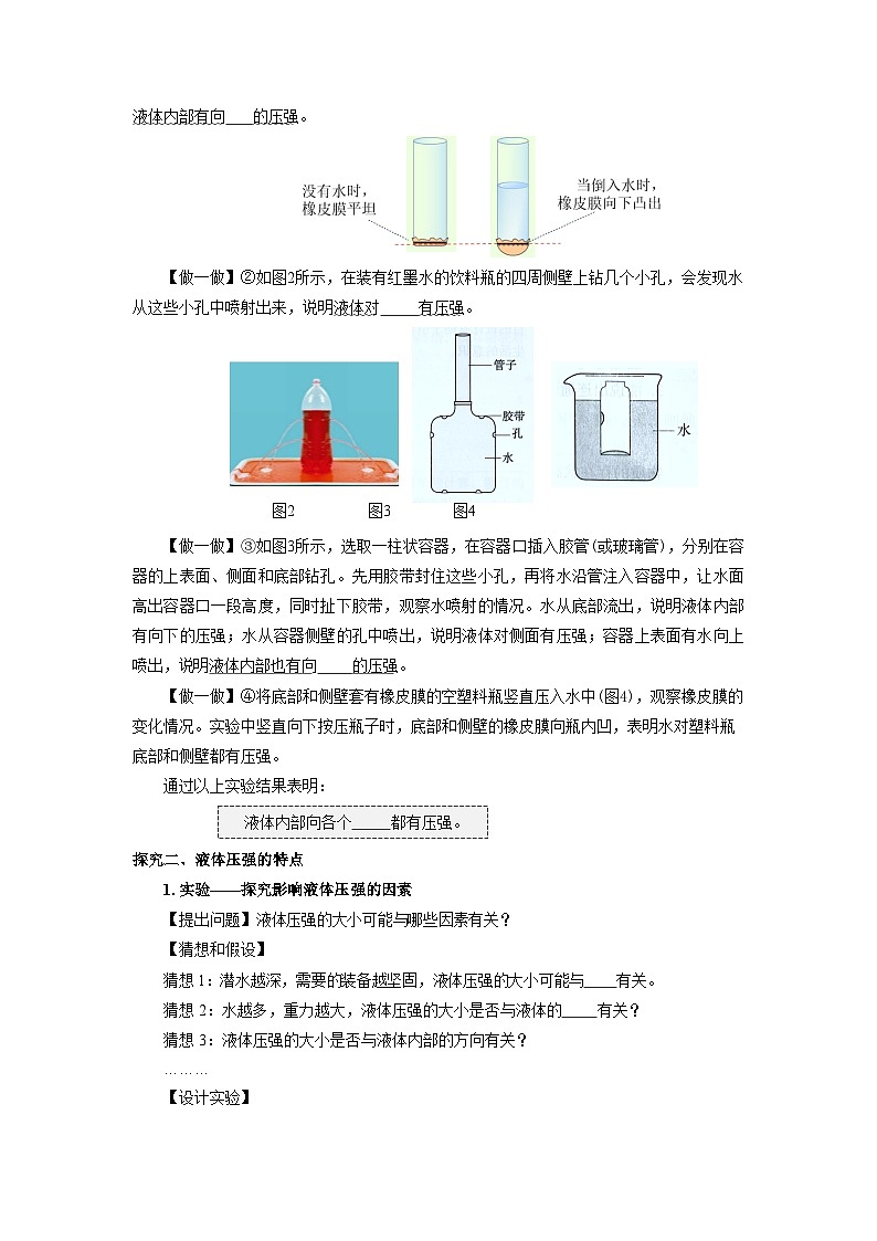 9.2  液體的壓強(qiáng)（導(dǎo)學(xué)案）【學(xué)生版】第2頁