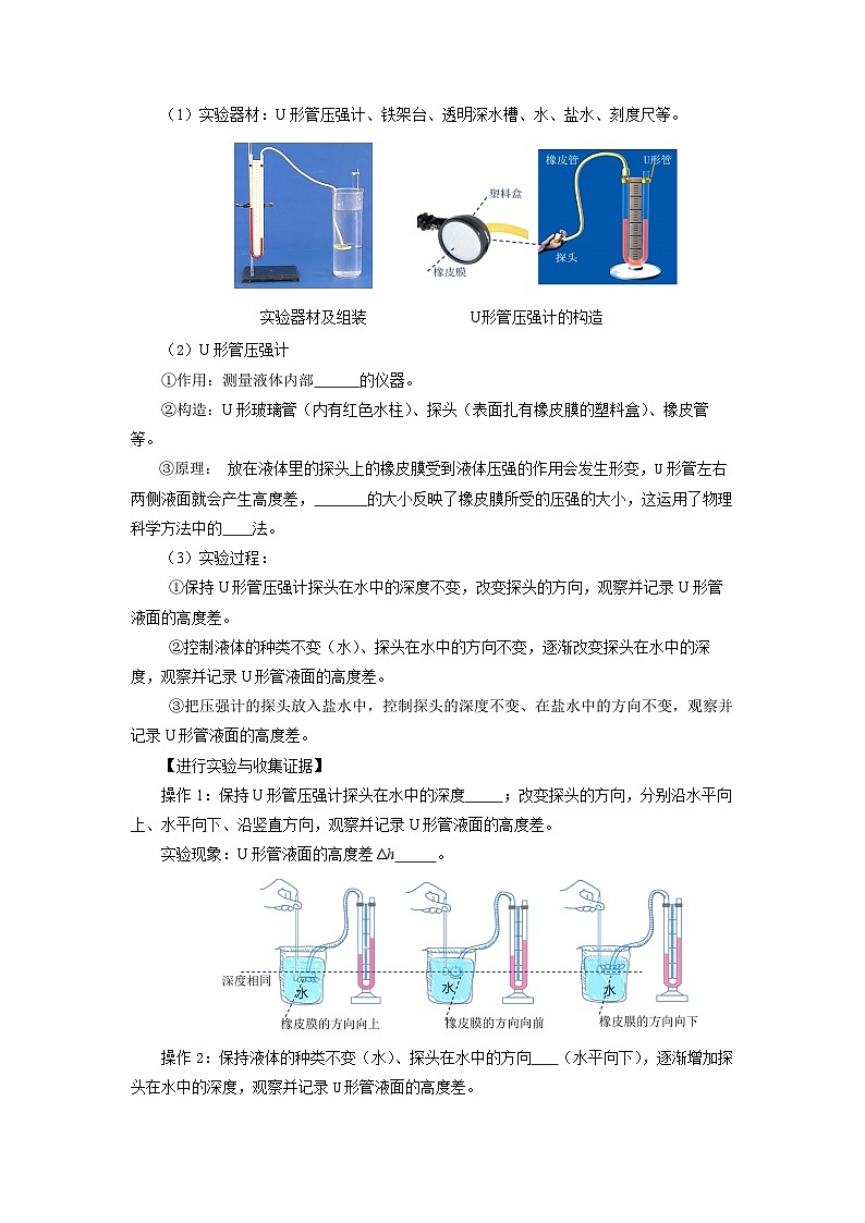 9.2 液體的壓強(qiáng)(導(dǎo)學(xué)案)【學(xué)生版】第3頁