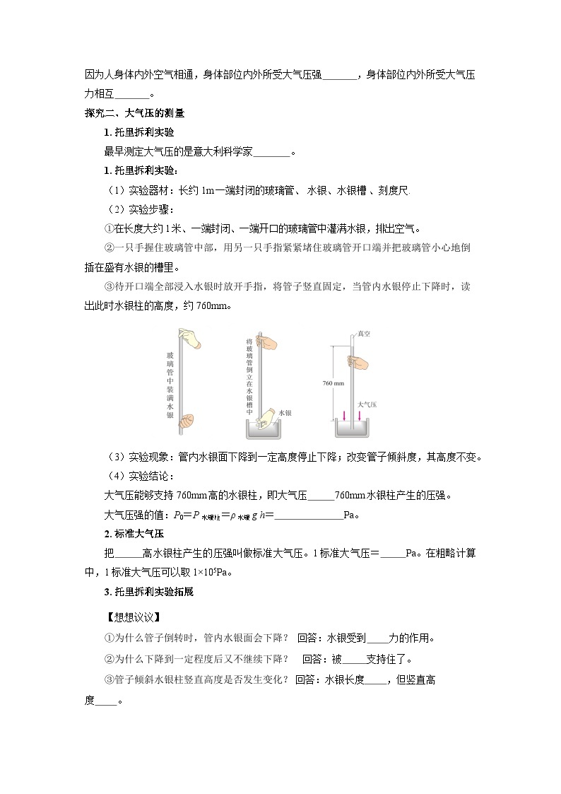 9.3  大气压强（导学案）【学生版】03