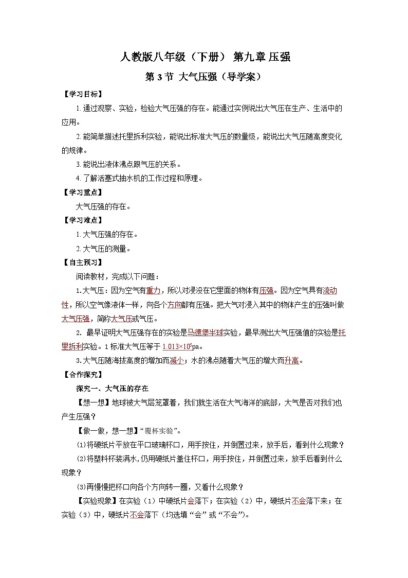 9.3 大气压强(导学案)【教师版】第1页