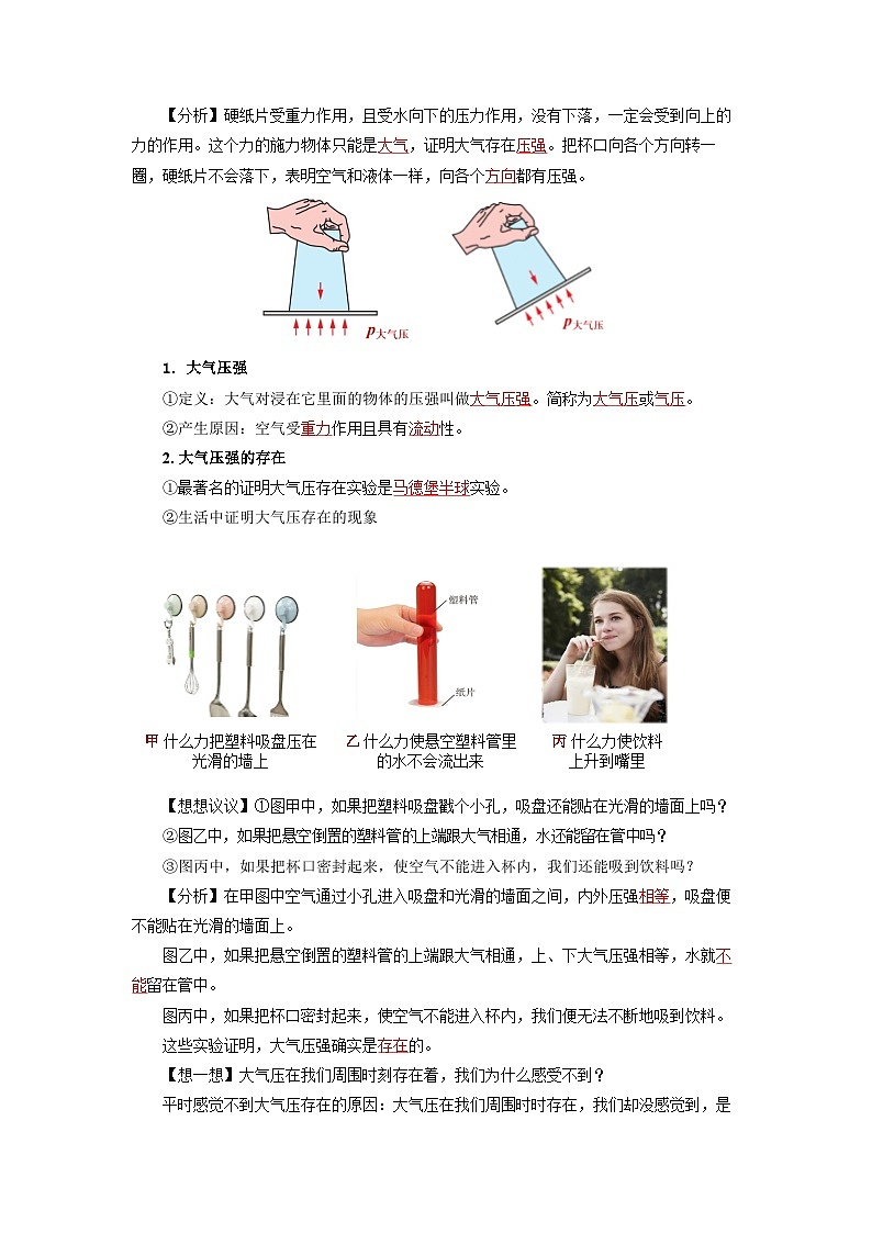 9.3 大气压强(导学案)【教师版】第2页