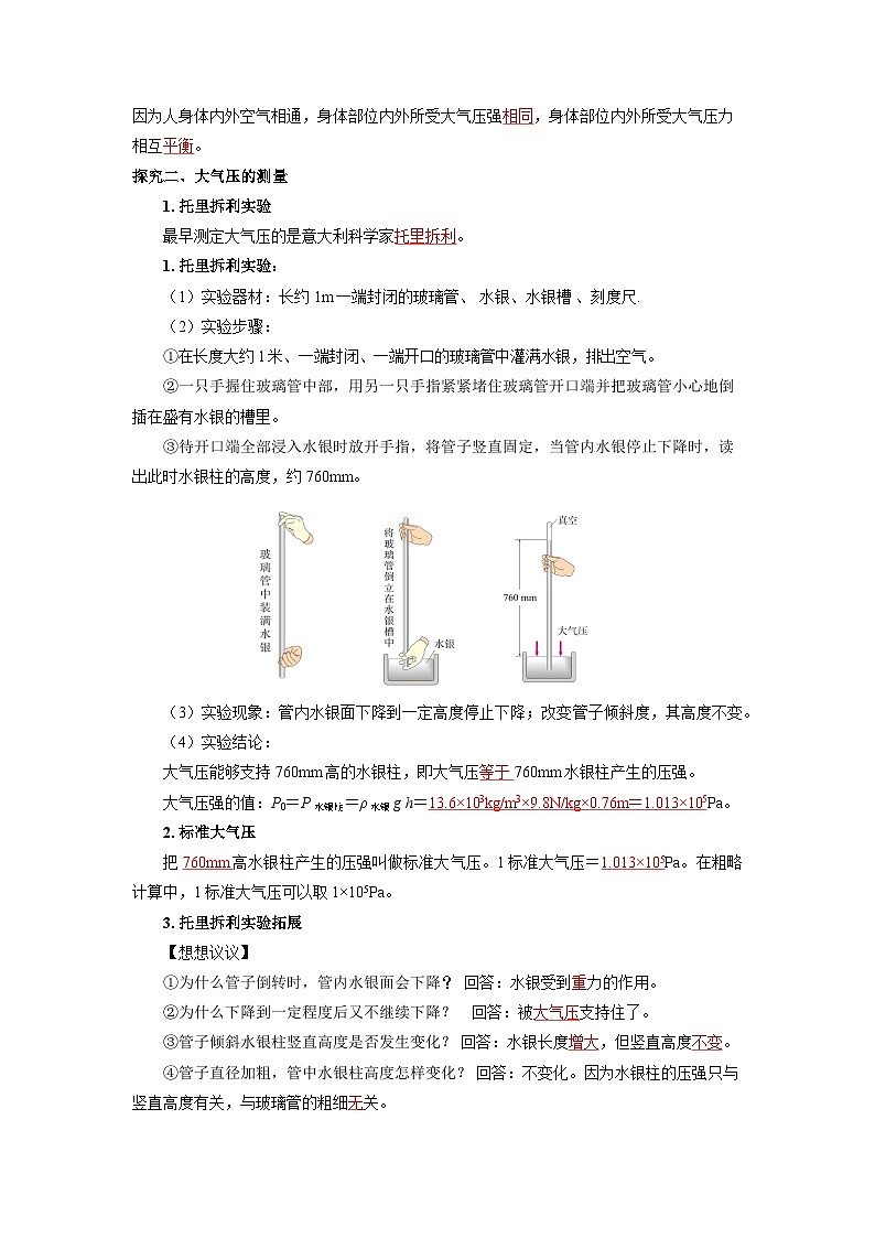9.3 大气压强(导学案)【教师版】第3页