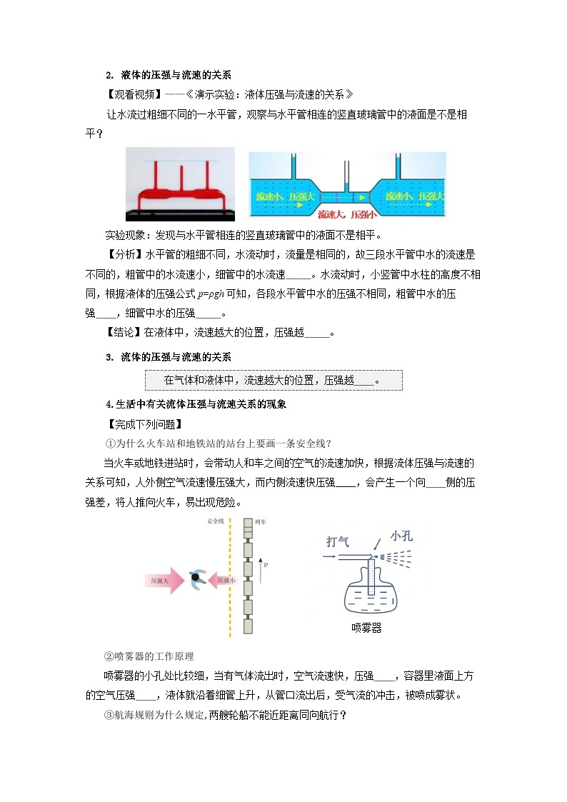 9.4   流体压强与流速的关系（导学案）【学生版】03