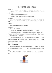 物理八年級(jí)下冊(cè)10.2 阿基米德原理導(dǎo)學(xué)案