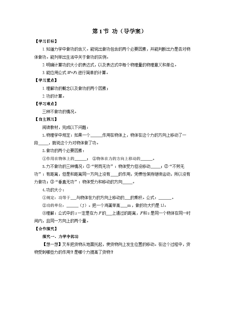 11.1 功(导学案)【学生版】01