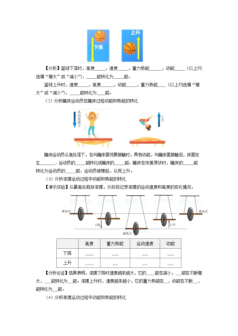 11.4 机械能及其转化（导学案）【学生版】02