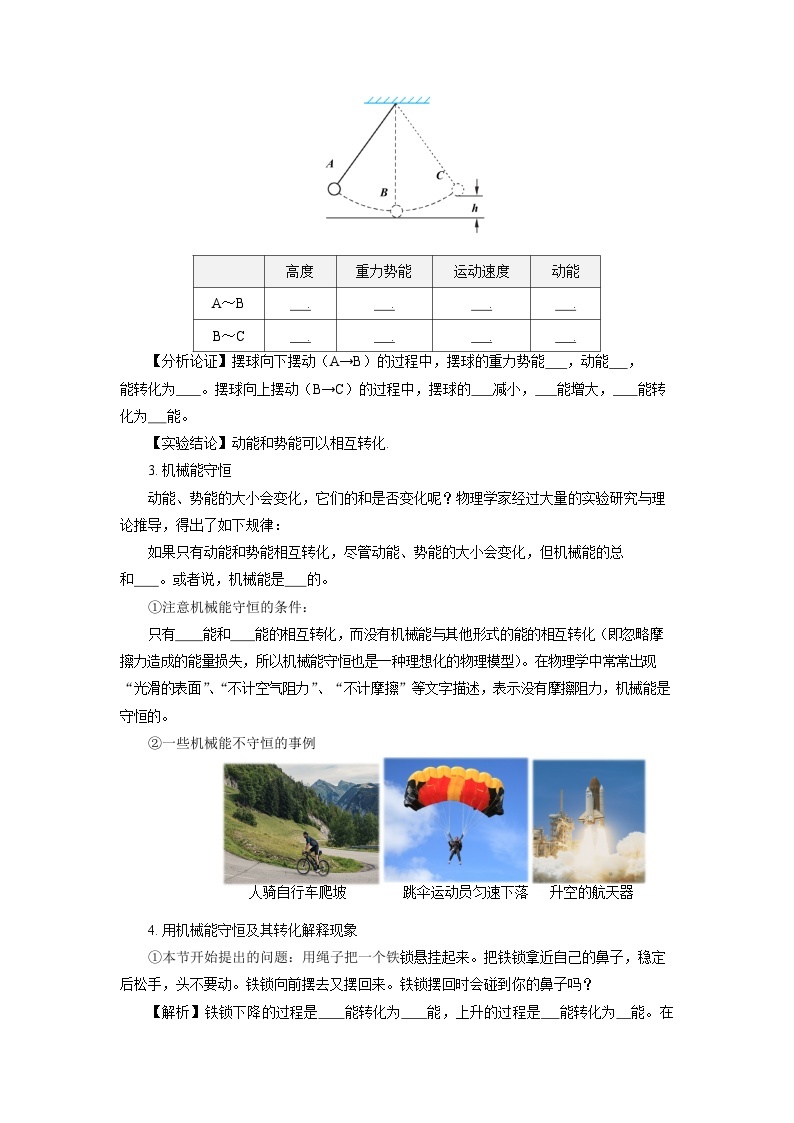 11.4 机械能及其转化（导学案）【学生版】03