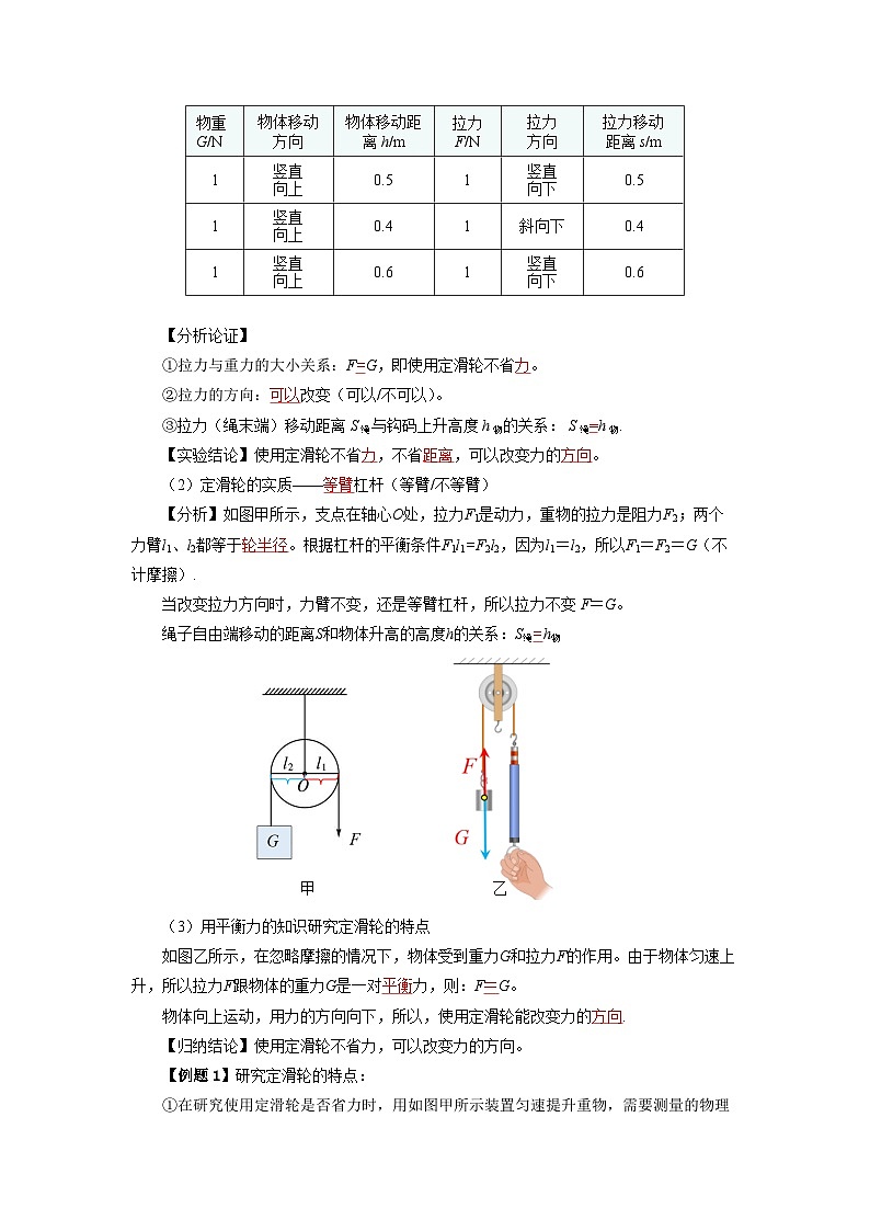 12.2 滑轮(导学案)【教师版】第3页