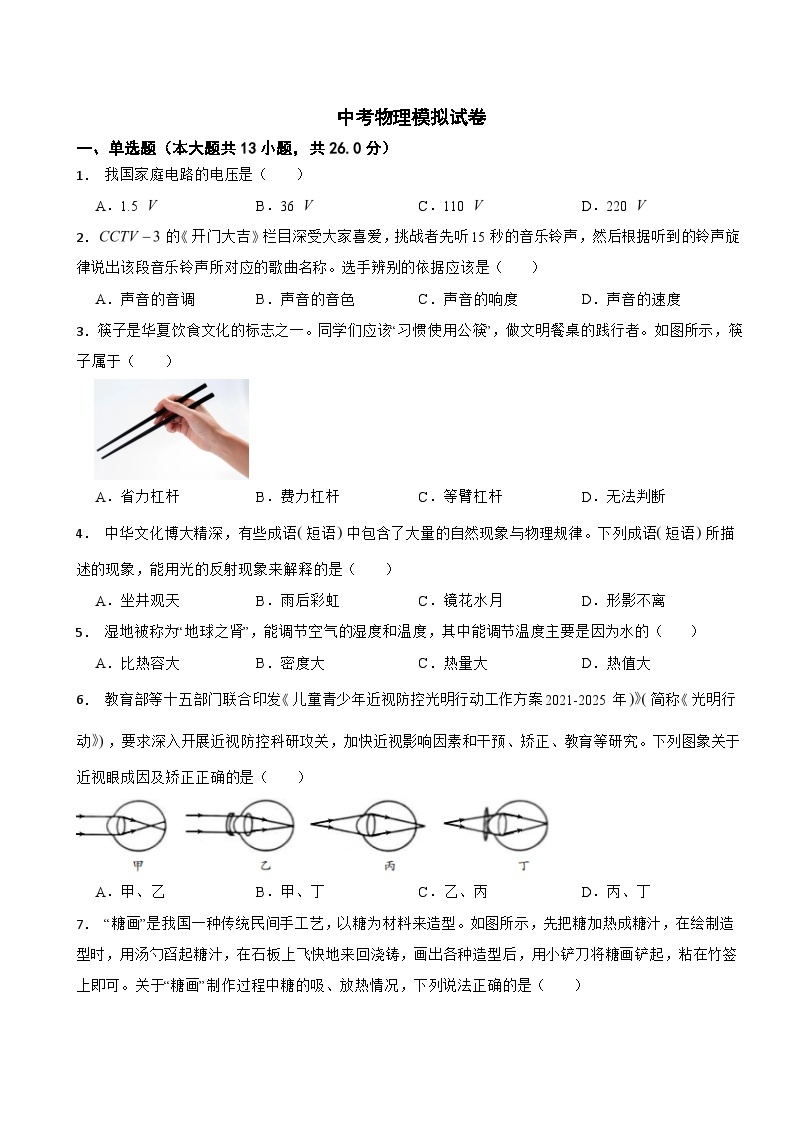 广西南宁市2024年中考物理一模试卷附答案01