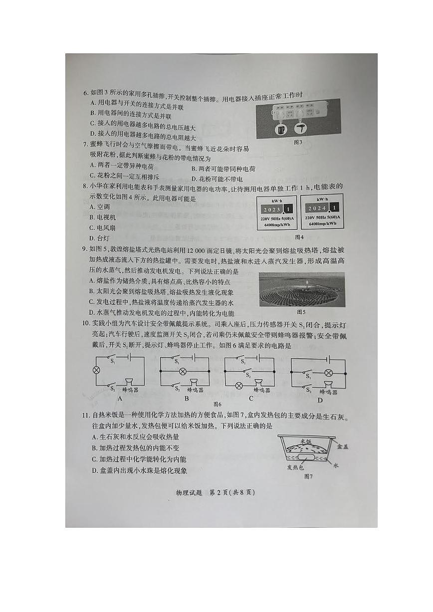 福建省廈門市2023-2024學(xué)年九年級(jí)上學(xué)期期末質(zhì)檢考試物理試卷第2頁(yè)