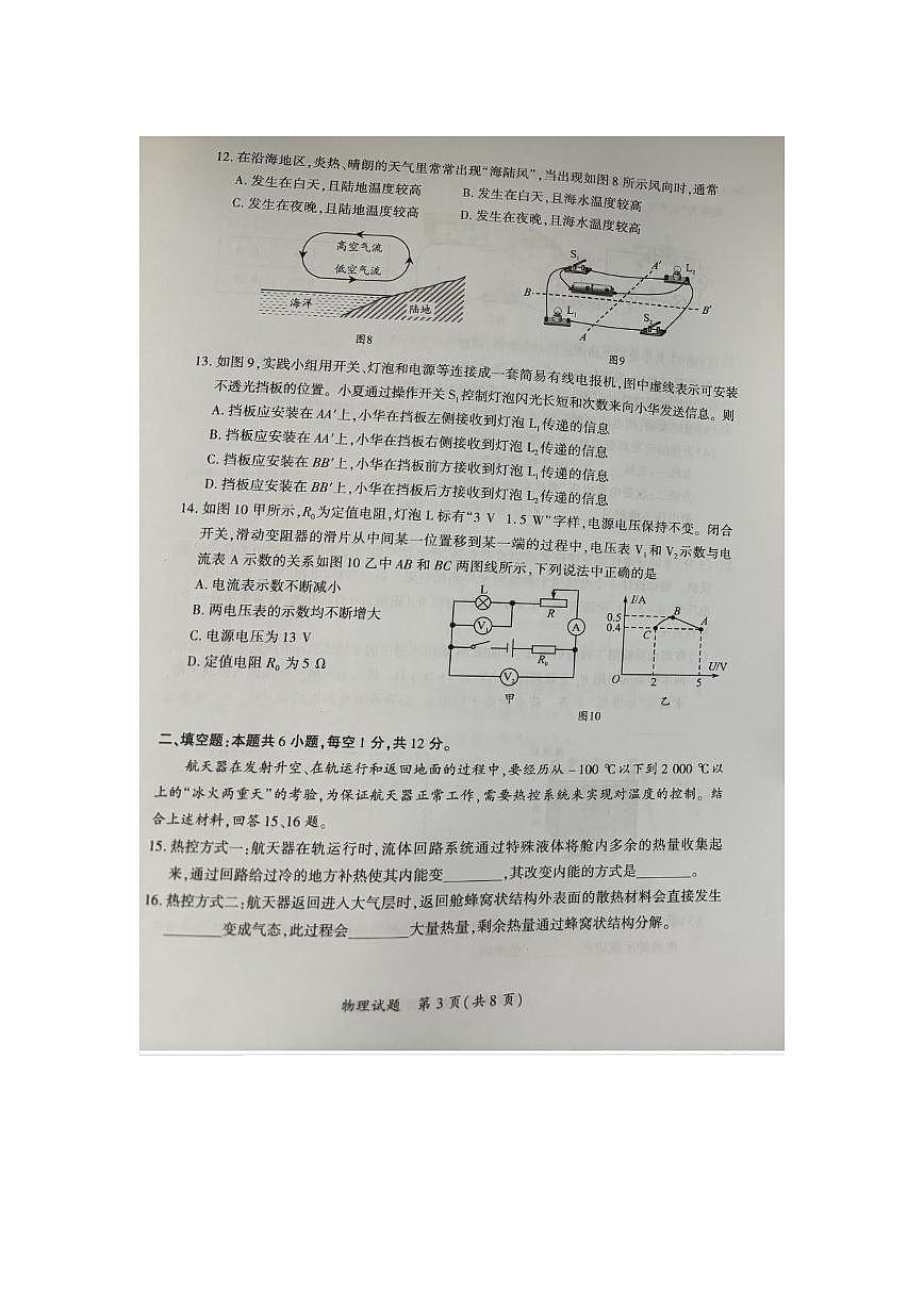福建省廈門市2023-2024學(xué)年九年級(jí)上學(xué)期期末質(zhì)檢考試物理試卷第3頁(yè)