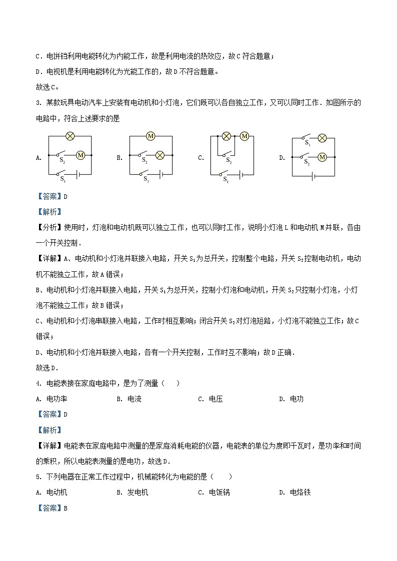 2021-2022学年北京通州区初三上学期物理期末试卷及答案02