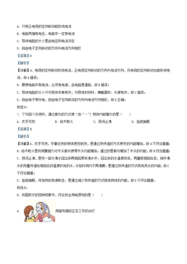 2021-2022学年北京西城区初三上学期物理期末试卷及答案第3页